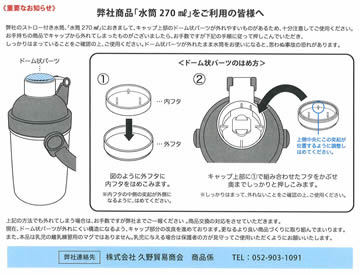 水筒270ml